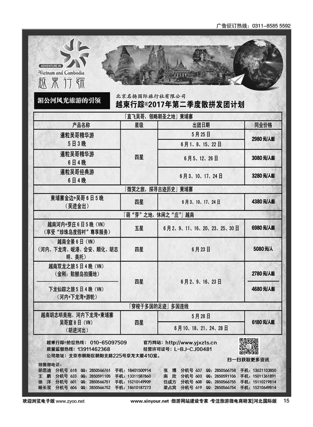 15 越柬行踪  