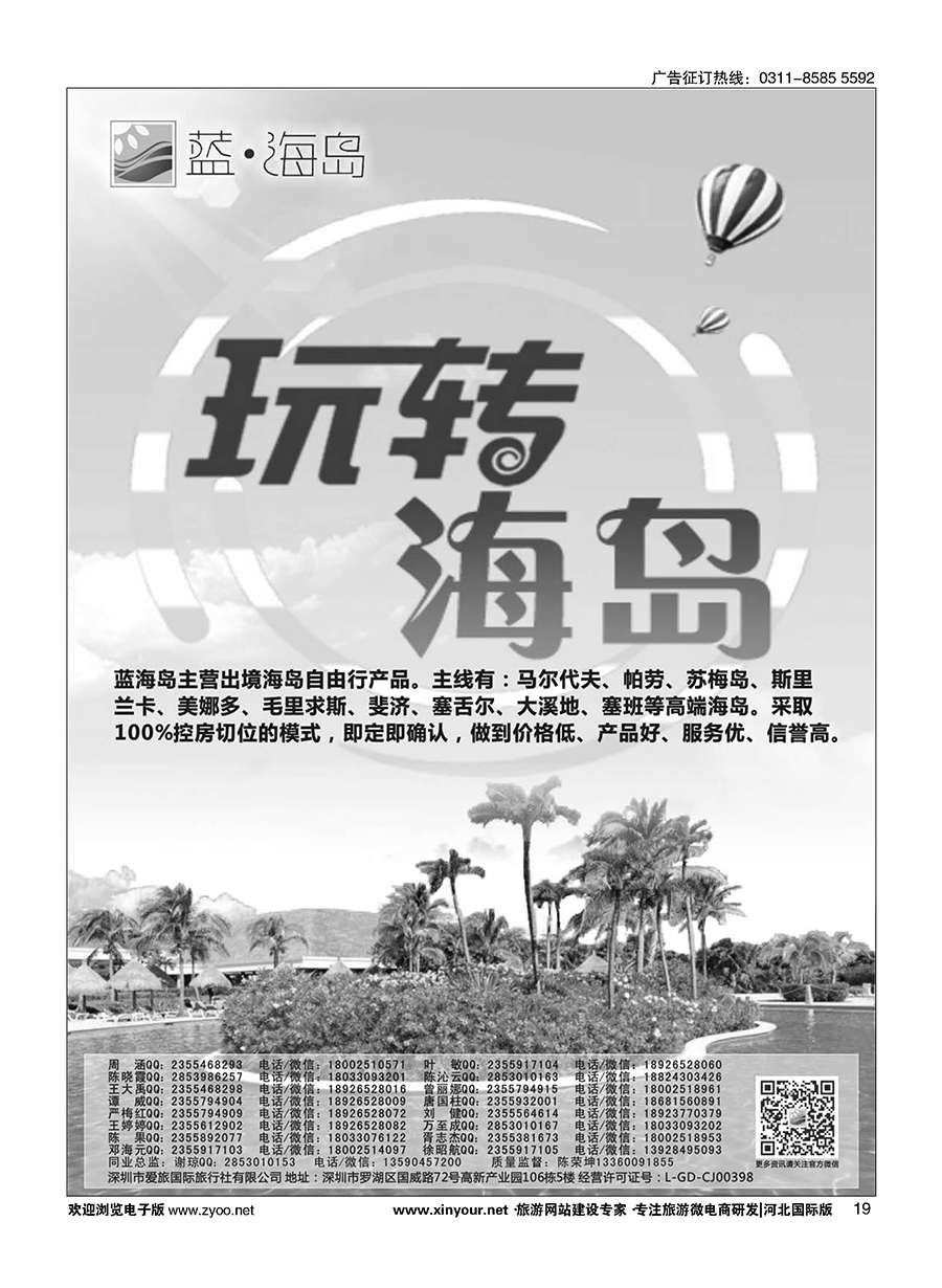19 蓝海岛·马尔代夫，苏梅，斯里兰卡，斐济，美娜多，大溪地，塞班等同业批发商