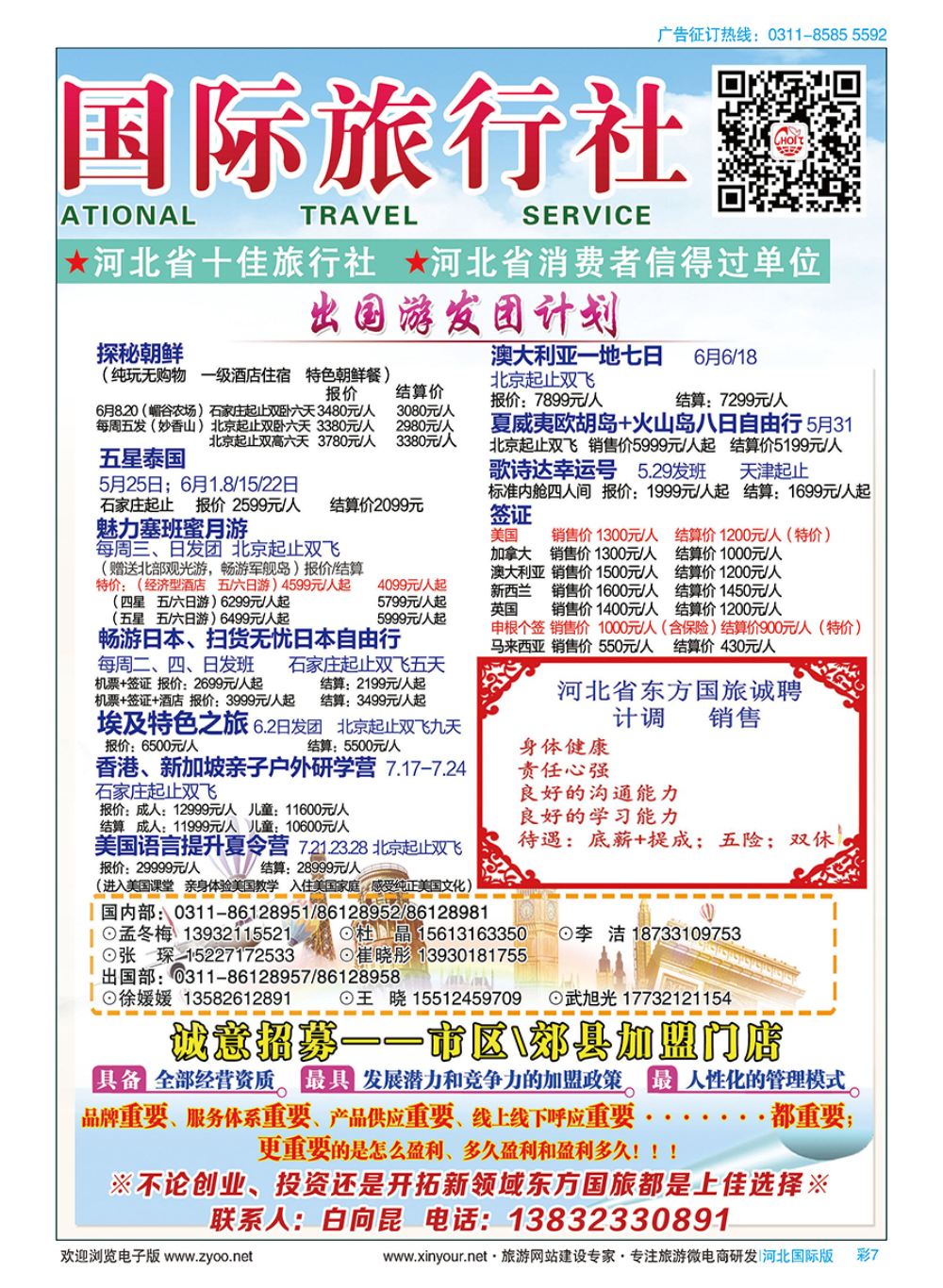彩07 河北省东方国际旅行社