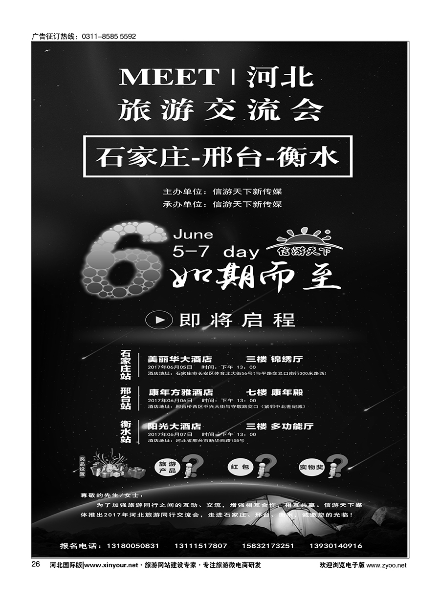 26 全社通旅游系统运营商PLUS版