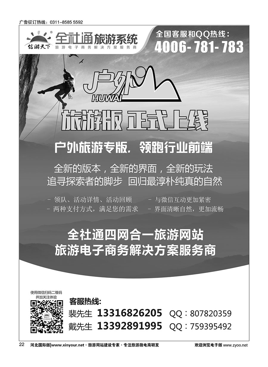 22 全社通旅游户外版全新上市！