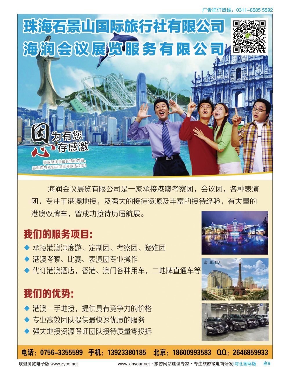 彩09 粤港澳租车