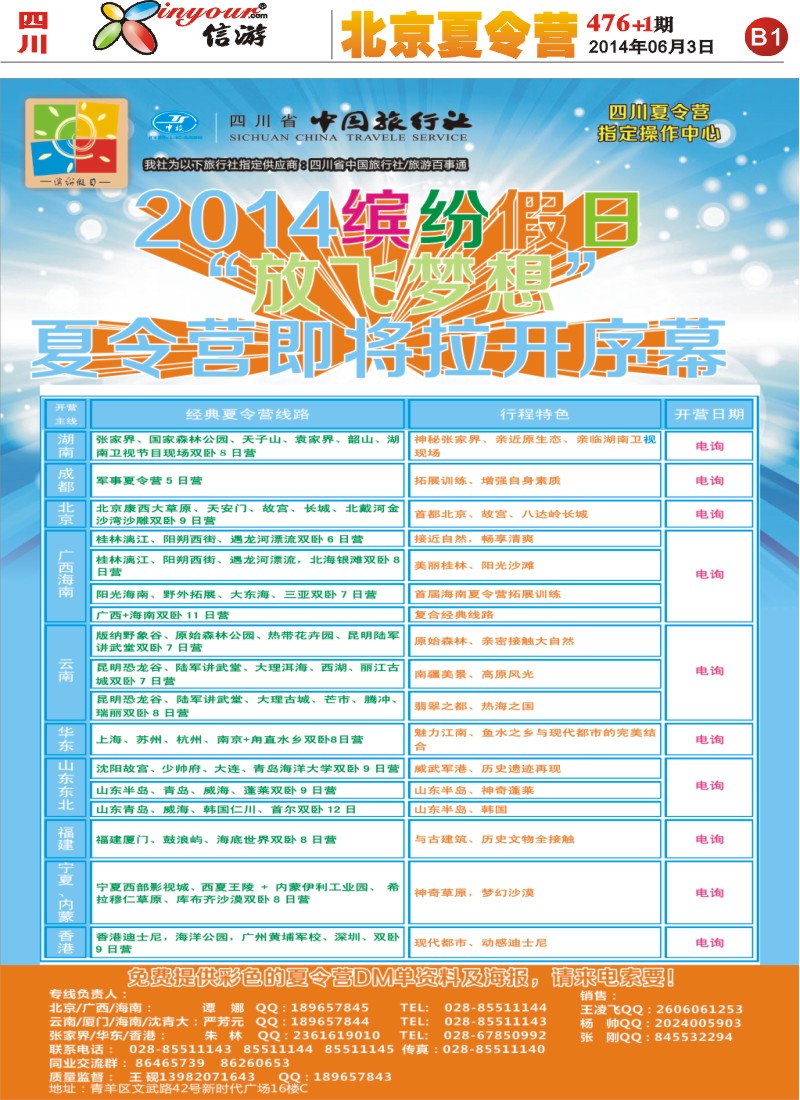 报刊B1 光彩假期｛04212｝