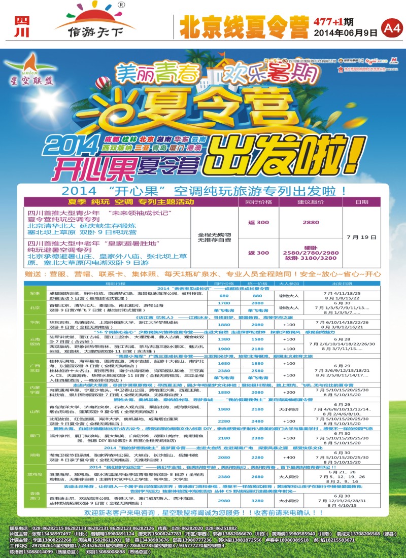 报刊A4   星空联盟-夏令营