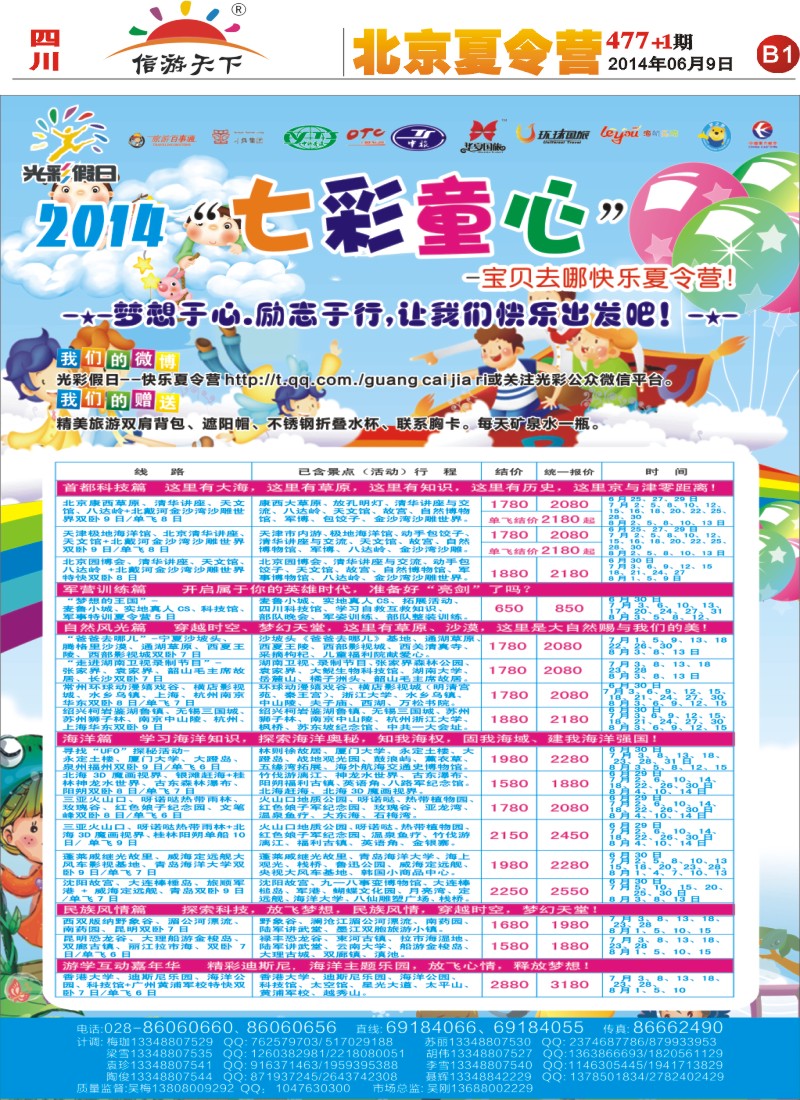 报刊B1   光彩假期｛04212｝