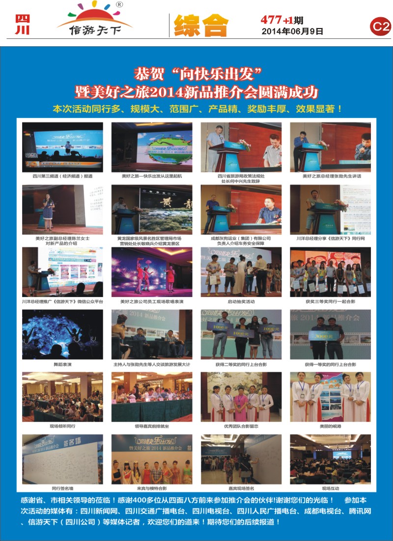 报刊C2  美好之旅2014新品推介会
