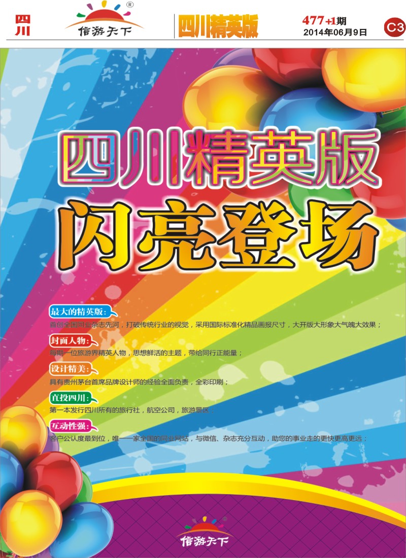 报刊C3  四川精英版