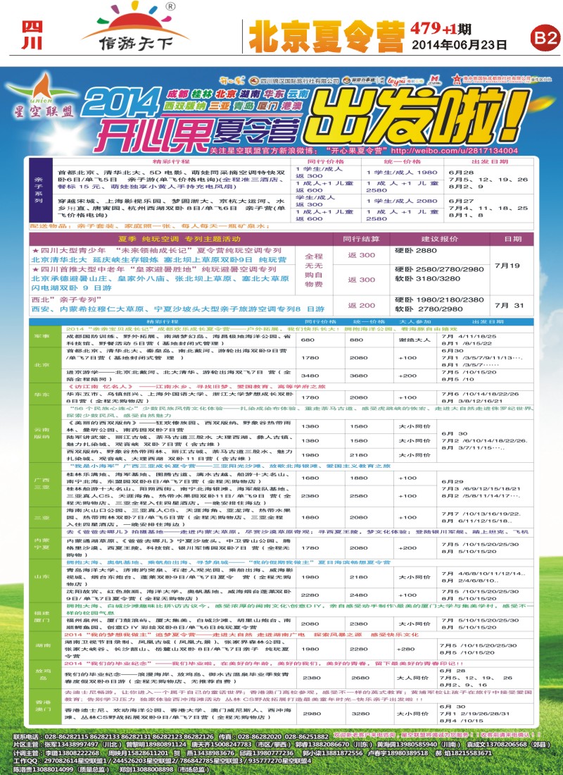 报刊B2   星空联盟-夏令营