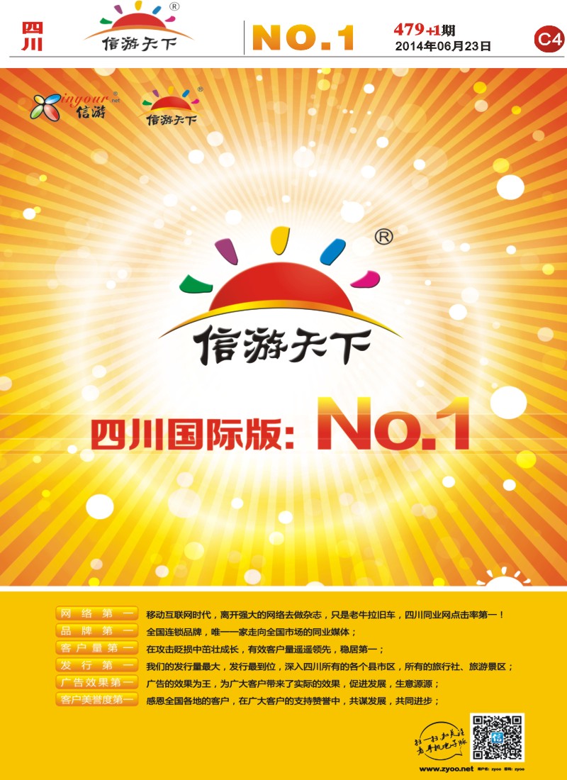 报刊C4   四川国际版NO.1