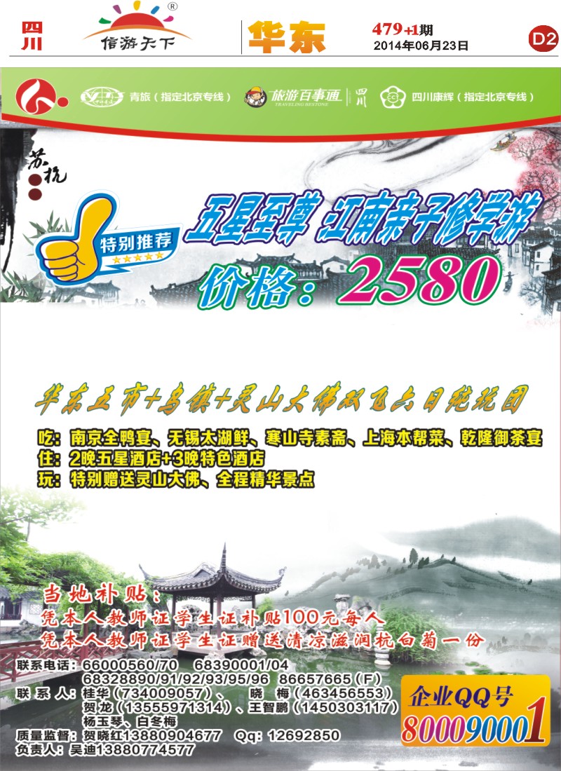 报刊D2 四川康辉旅行社-醉江南-报刊1｛02675｝