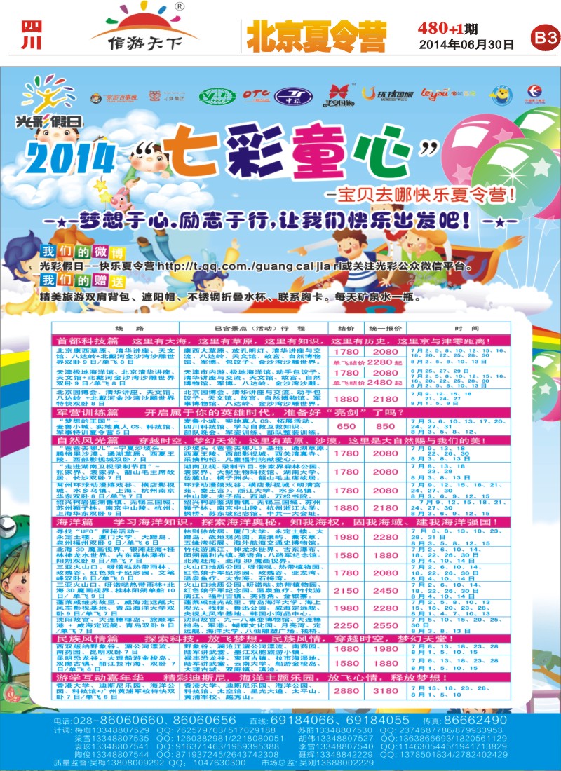 报刊B3   光彩假日｛04212｝