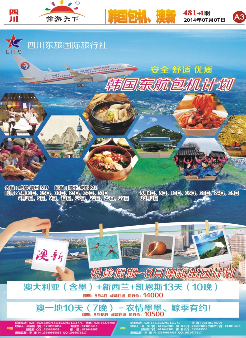 报刊A3   东旅国际 悦途假期
