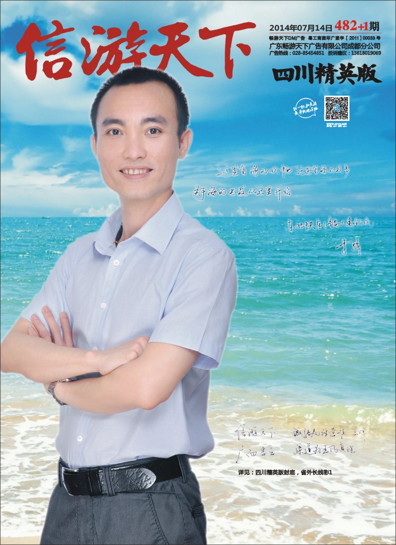 482期  本期旅游家-李辉