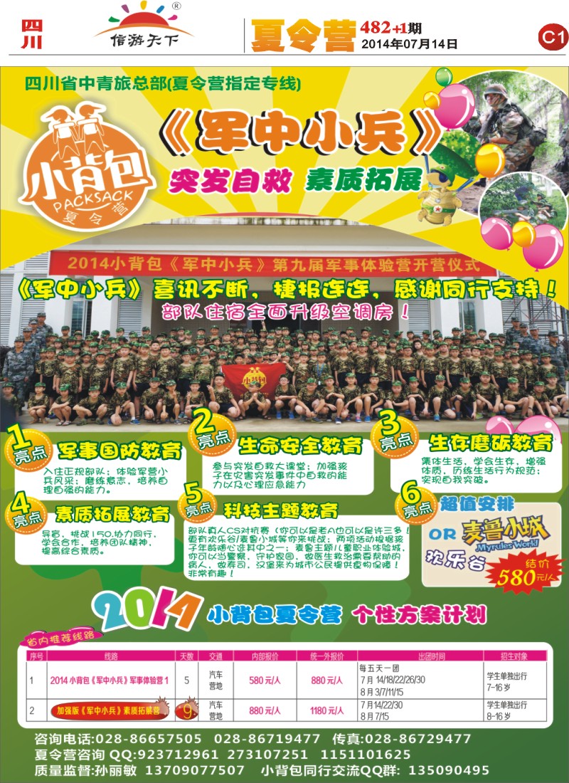 报刊C1  小背包-夏令营｛04320｝