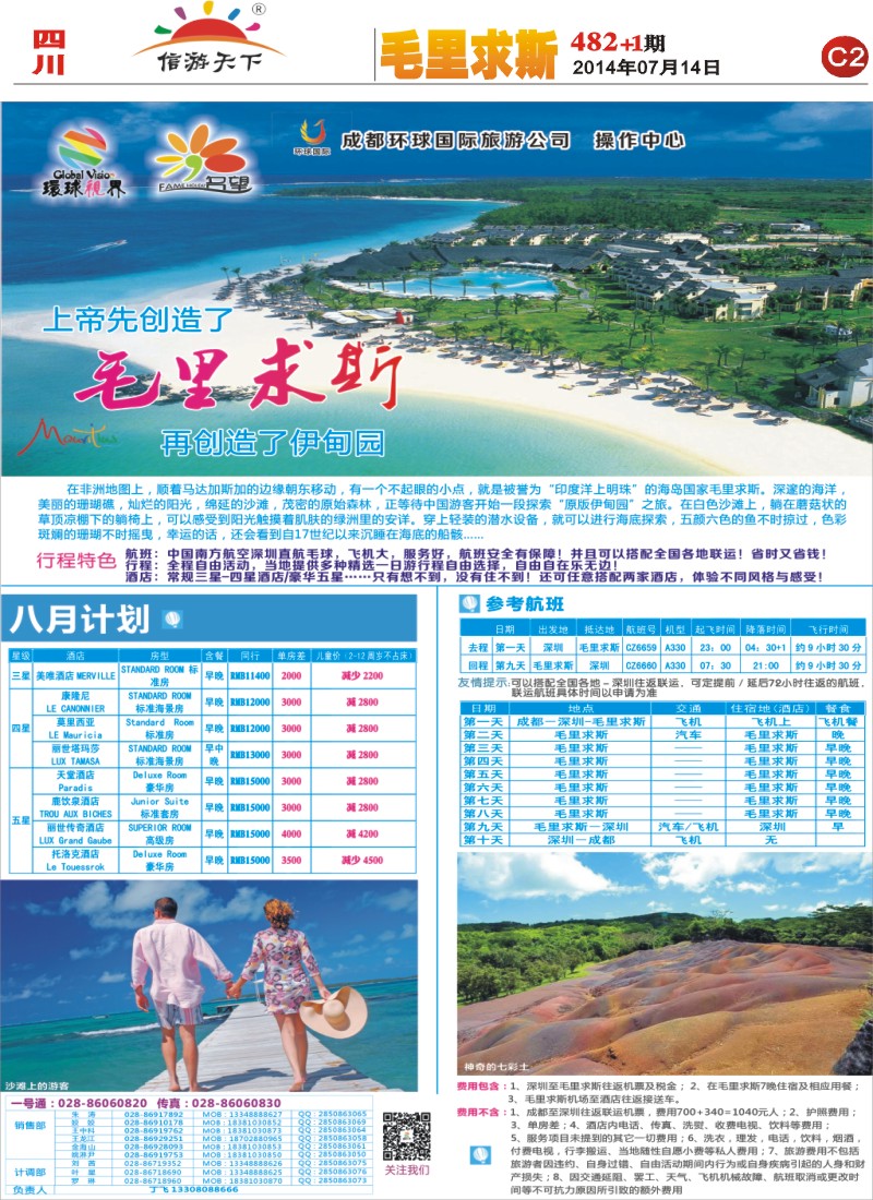 报刊C2  名望假期