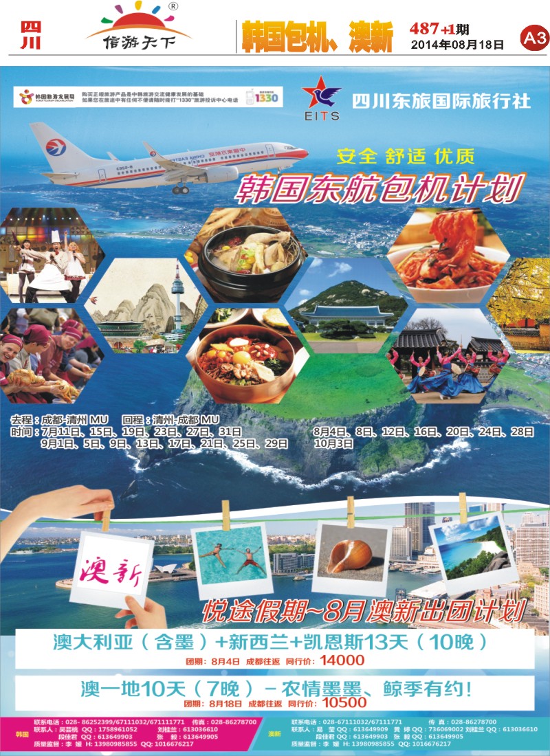 报刊A3   东旅国际 悦途假期