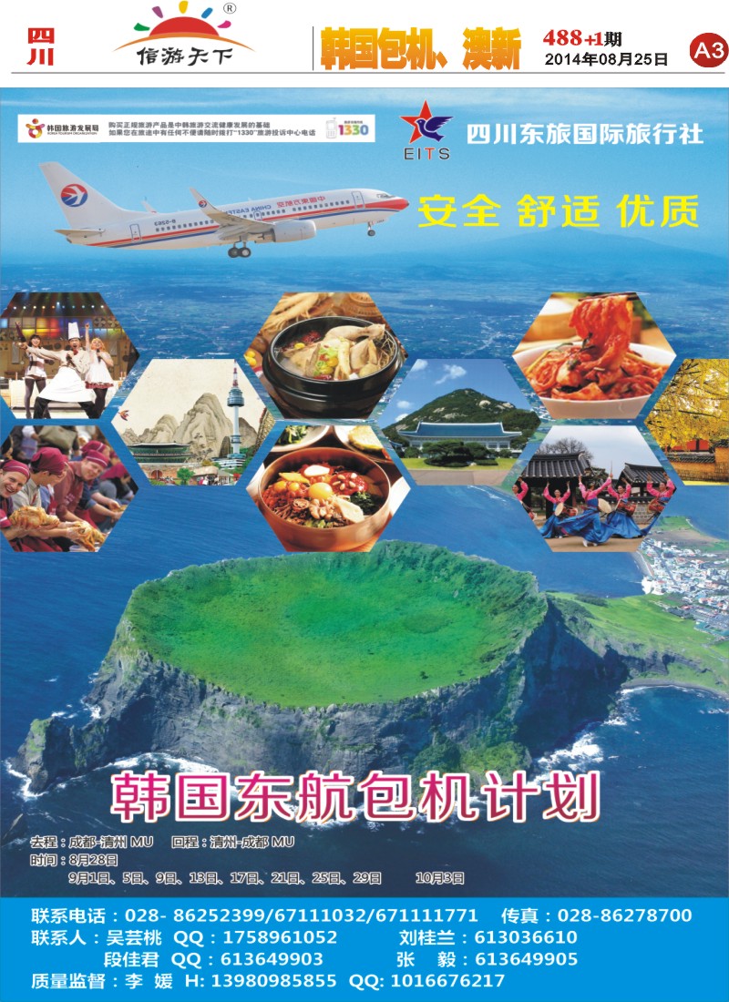 报刊A3  东旅 稻城包机