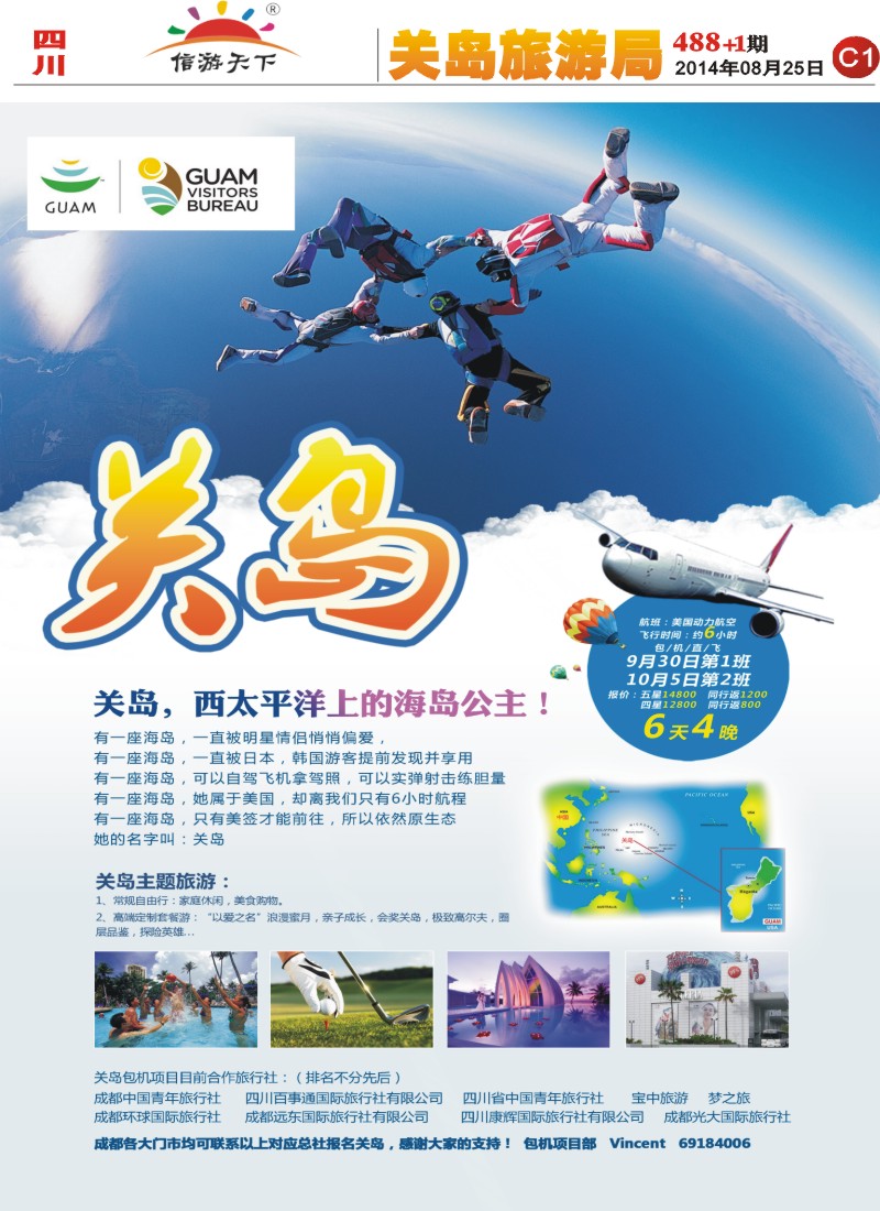 报刊C1  远东国旅-关岛旅游局