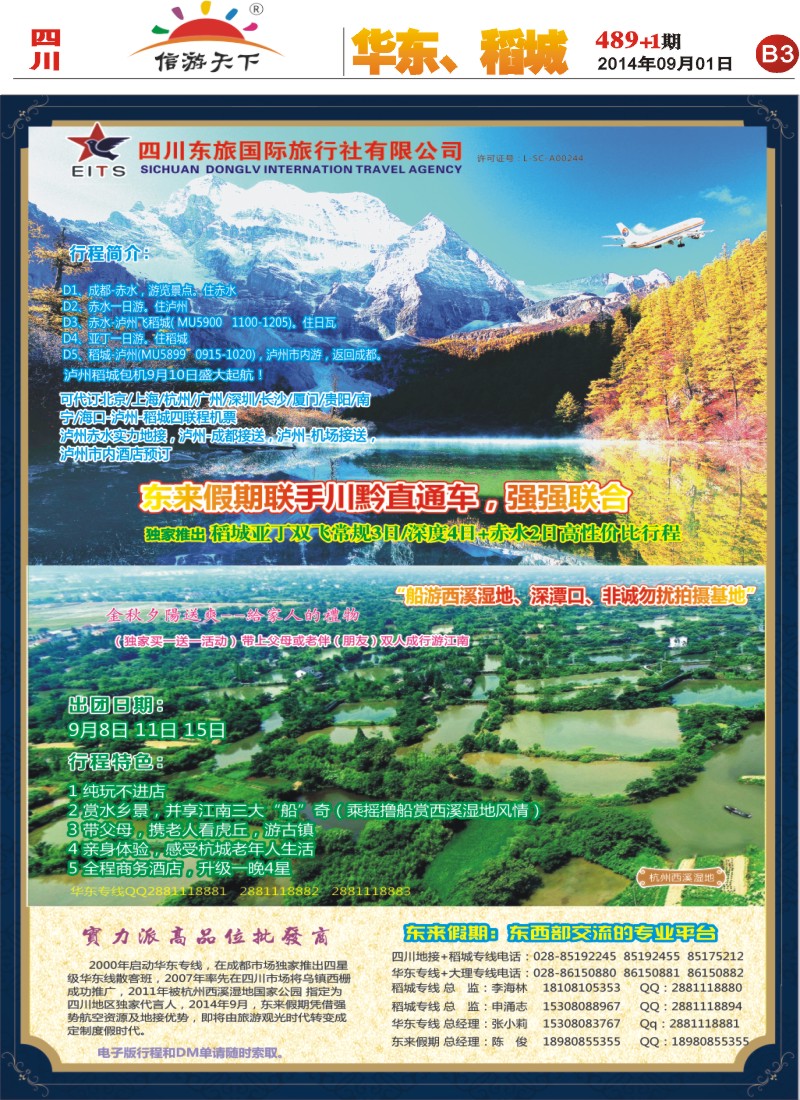 报刊B3  东旅报刊