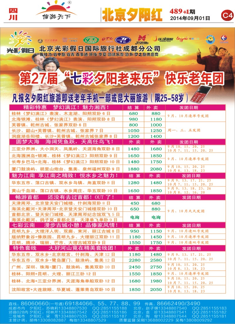 报刊C4  光彩假日｛04212｝
