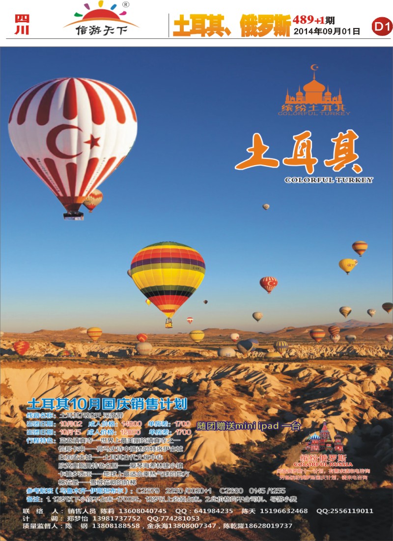 报刊D1   缤纷土耳其