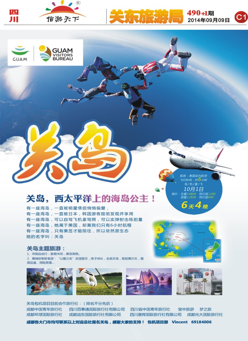 报刊C1  远东国旅-关岛旅游局