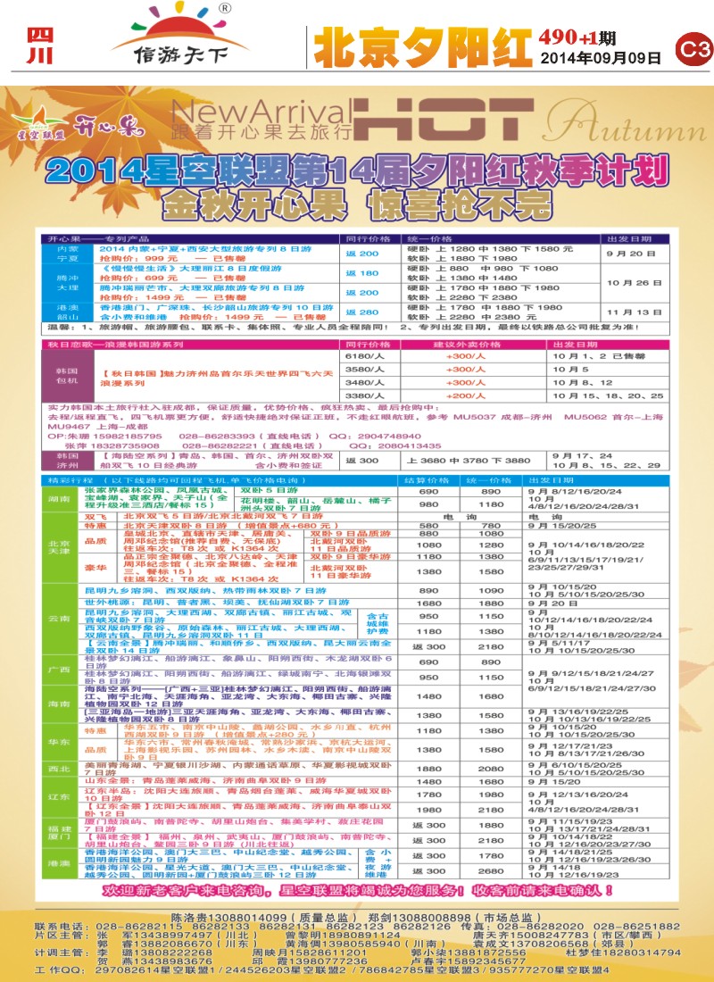 报刊C3   星空联盟-夏令营