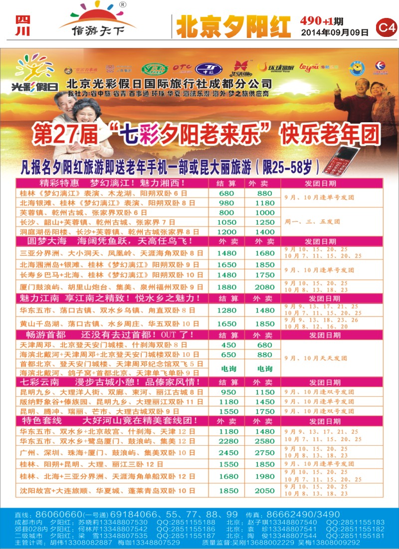 报刊C4  光彩假日｛04212｝
