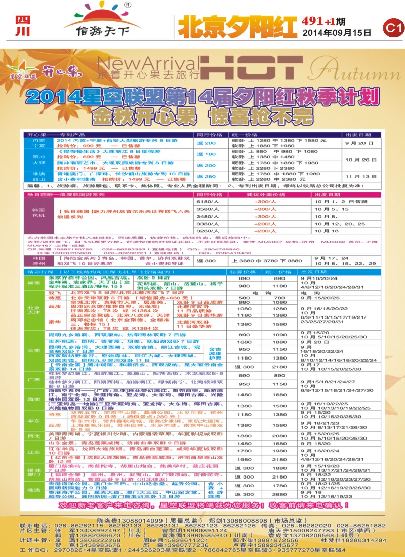 报刊C1   星空联盟-夕阳红
