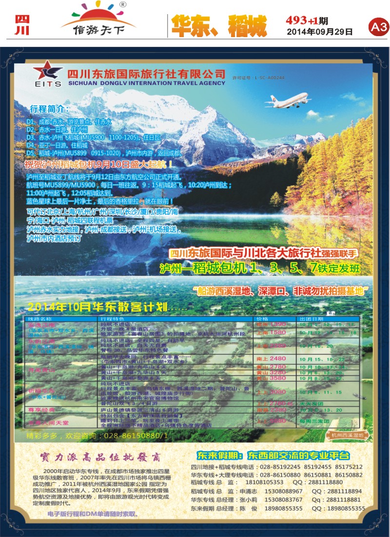 报刊A3  东旅报刊