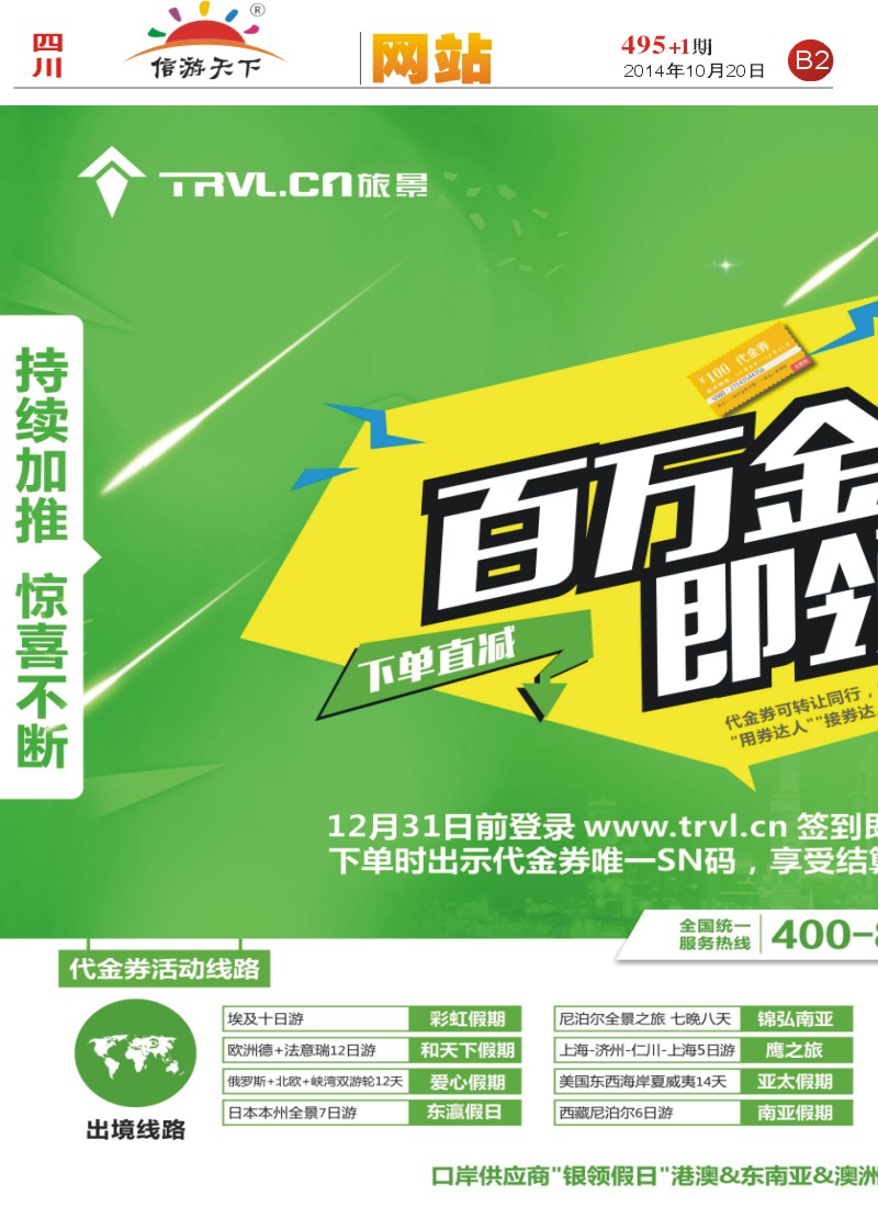 报刊B2  旅景科技·同业B2B