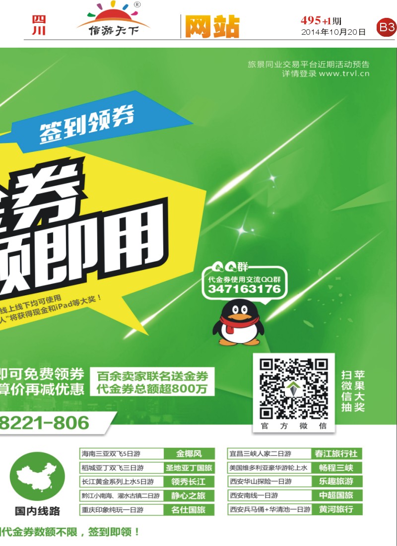 报刊B3  旅景科技·同业B2B