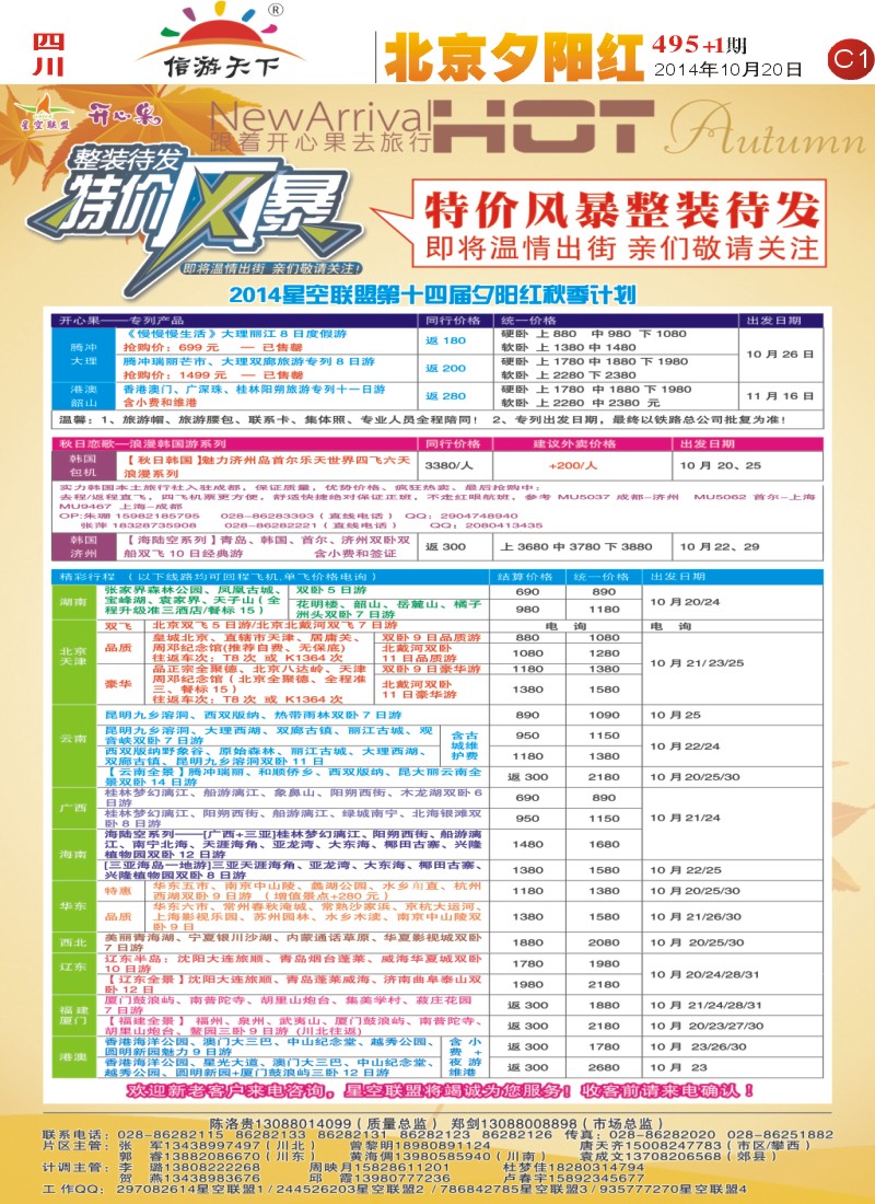 报刊C1   星空联盟-夕阳红
