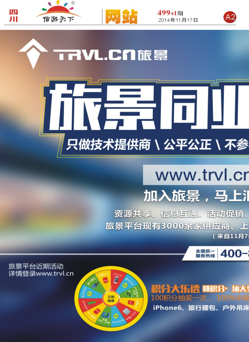 报刊A2  旅景科技·同业B2B