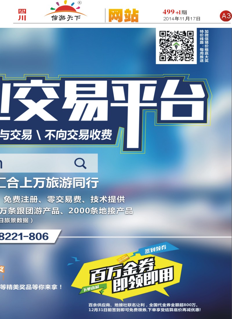 报刊A3  旅景科技·同业B2B