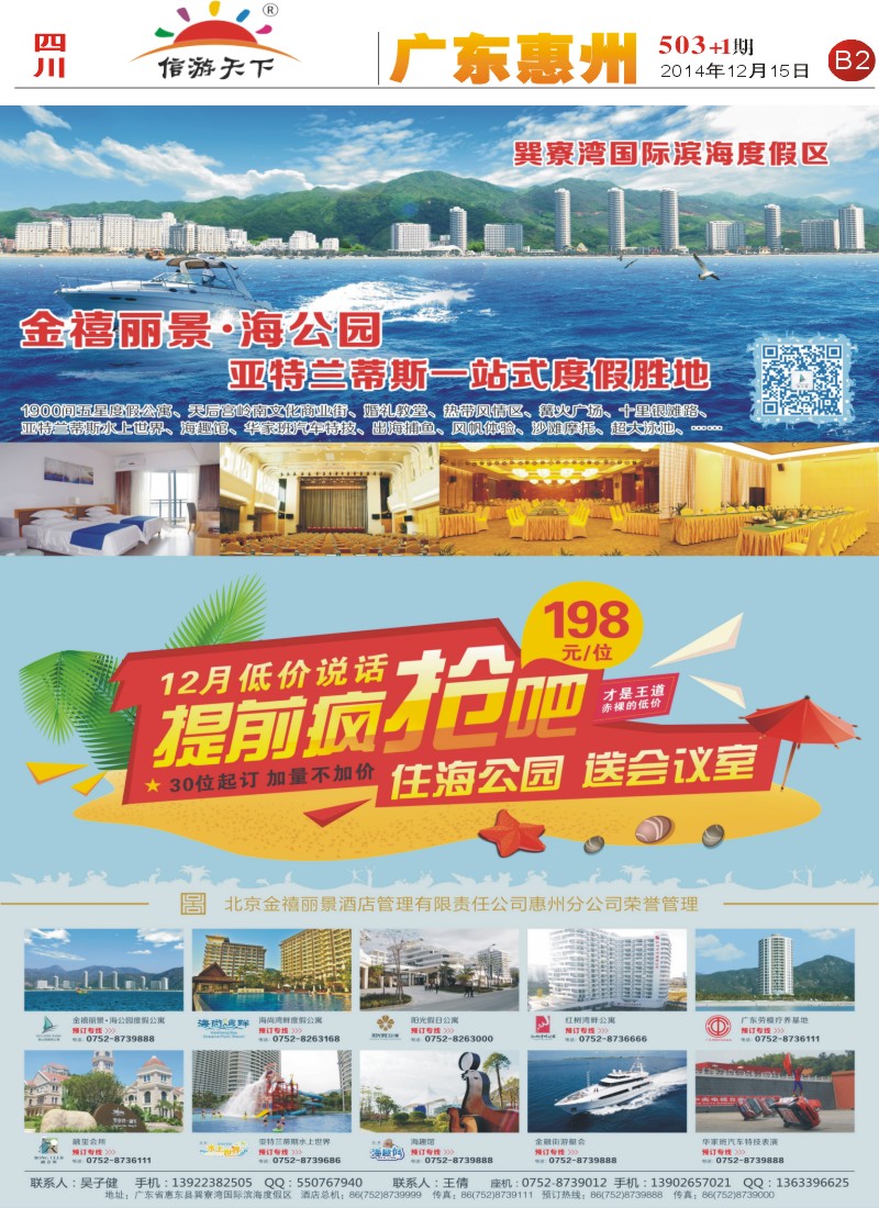 报刊B2  金禧丽景-巽寮湾海公园