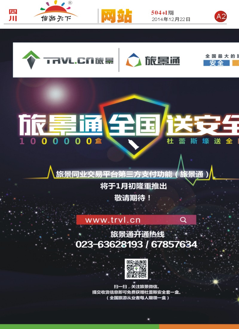 报刊A2  旅景科技·同业B2B