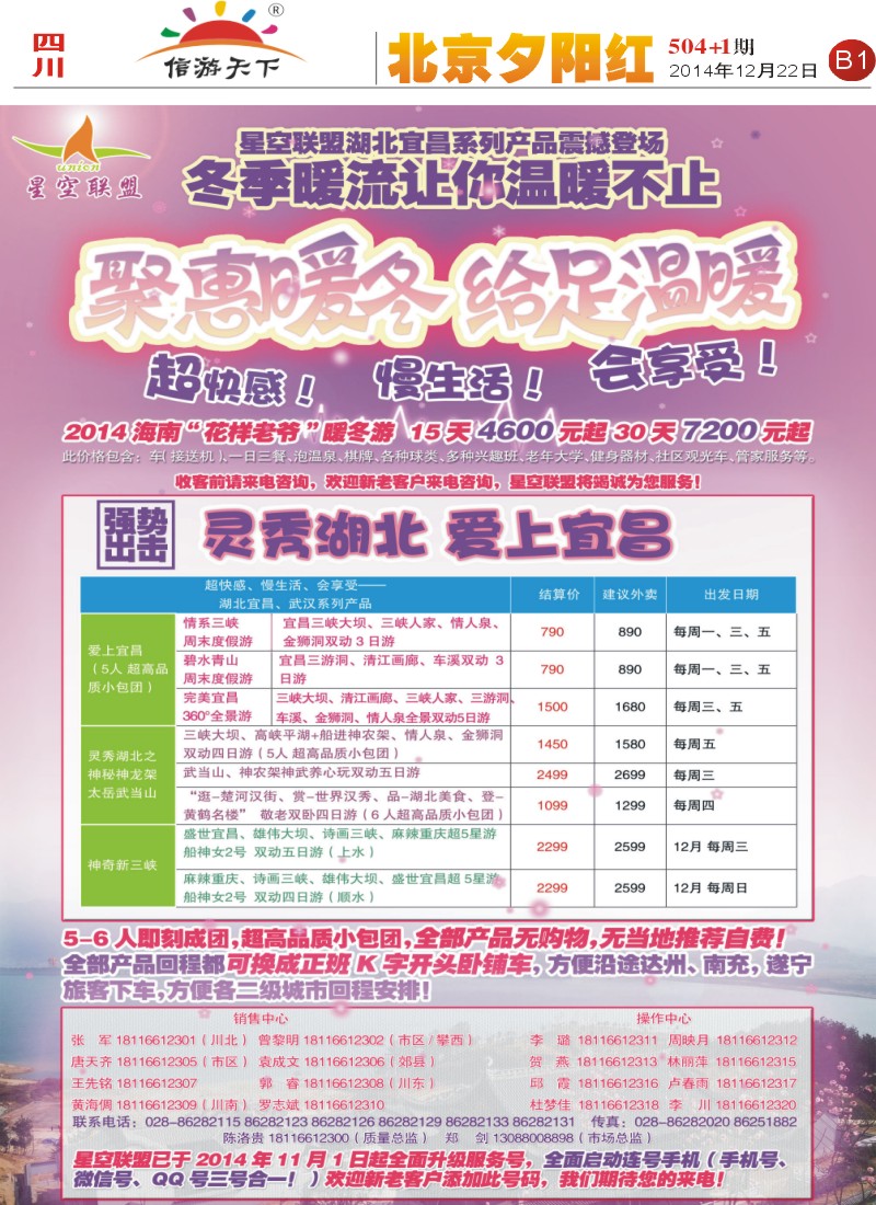 报刊B1   星空联盟-夕阳红