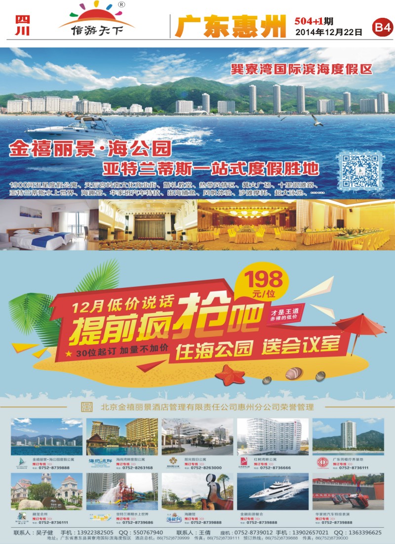 报刊B4  金禧丽景-巽寮湾海公园