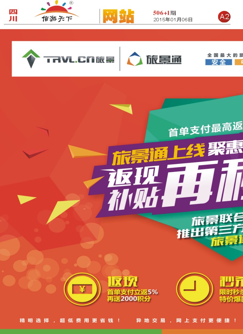 报刊A2  旅景科技·同业B2B