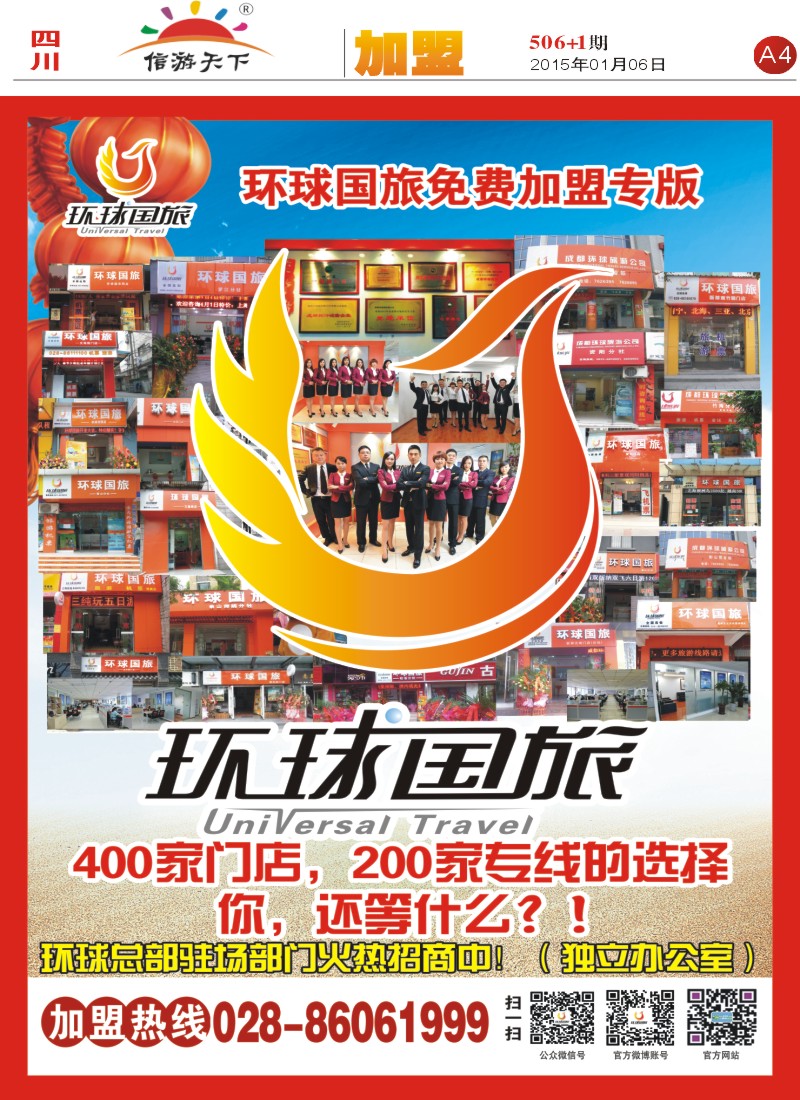 报刊A4  环球国旅封底