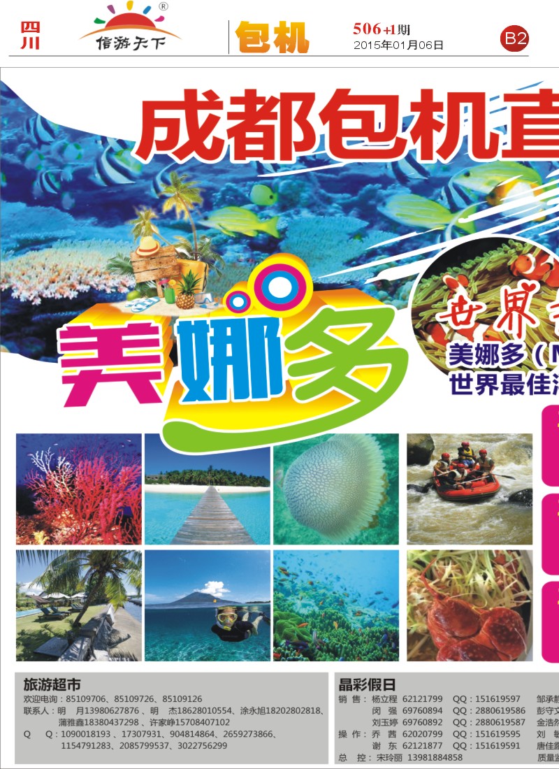 报刊B2 旅游超市