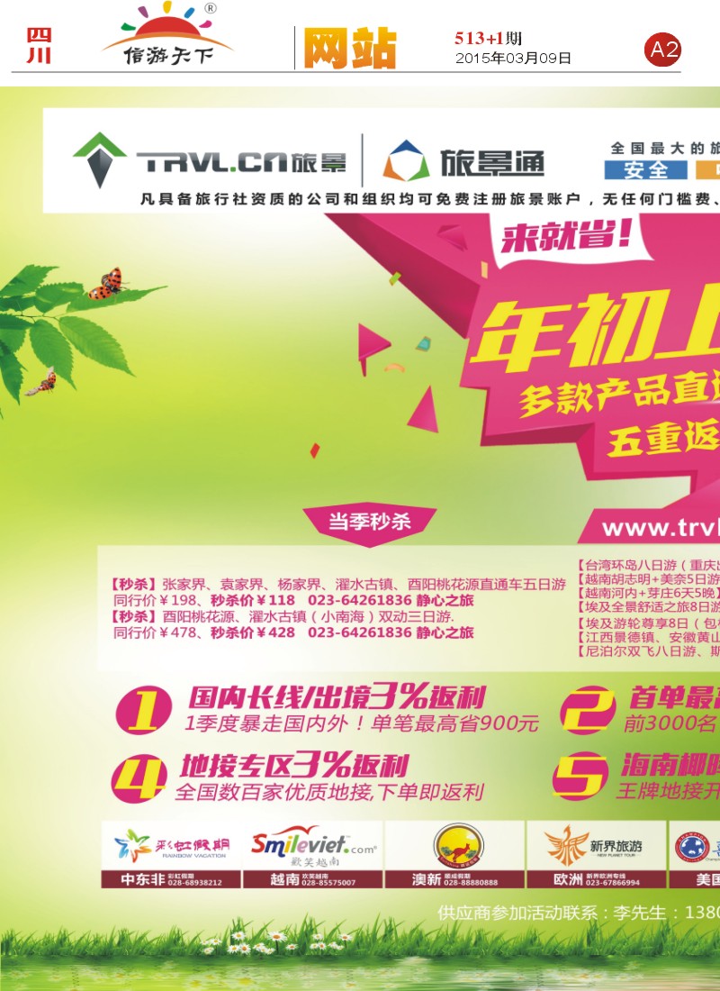 报刊A2  旅景科技·同业B2B