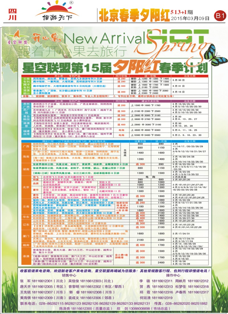 报刊B1   星空联盟-夕阳红