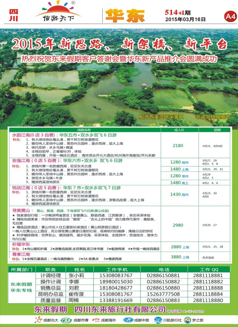 报刊A4   东来假期