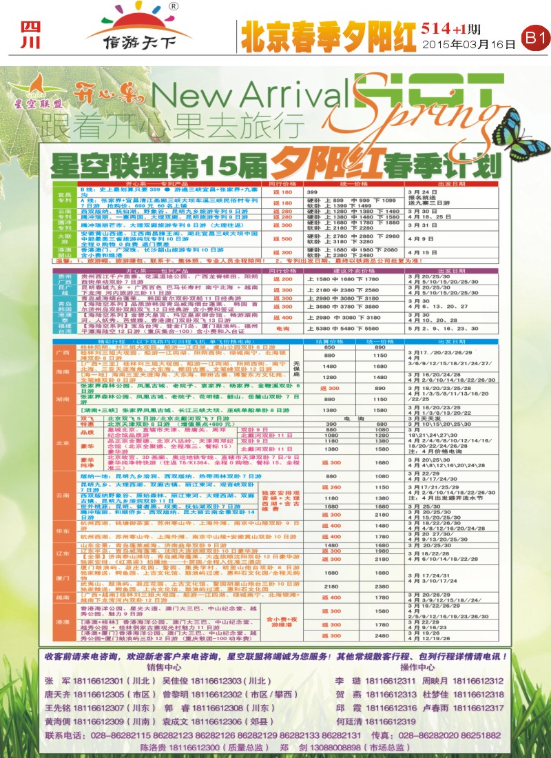 报刊B1   星空联盟-夕阳红