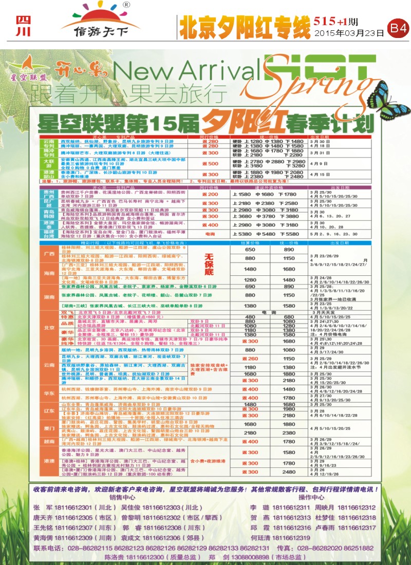 报刊B4   星空联盟-夕阳红