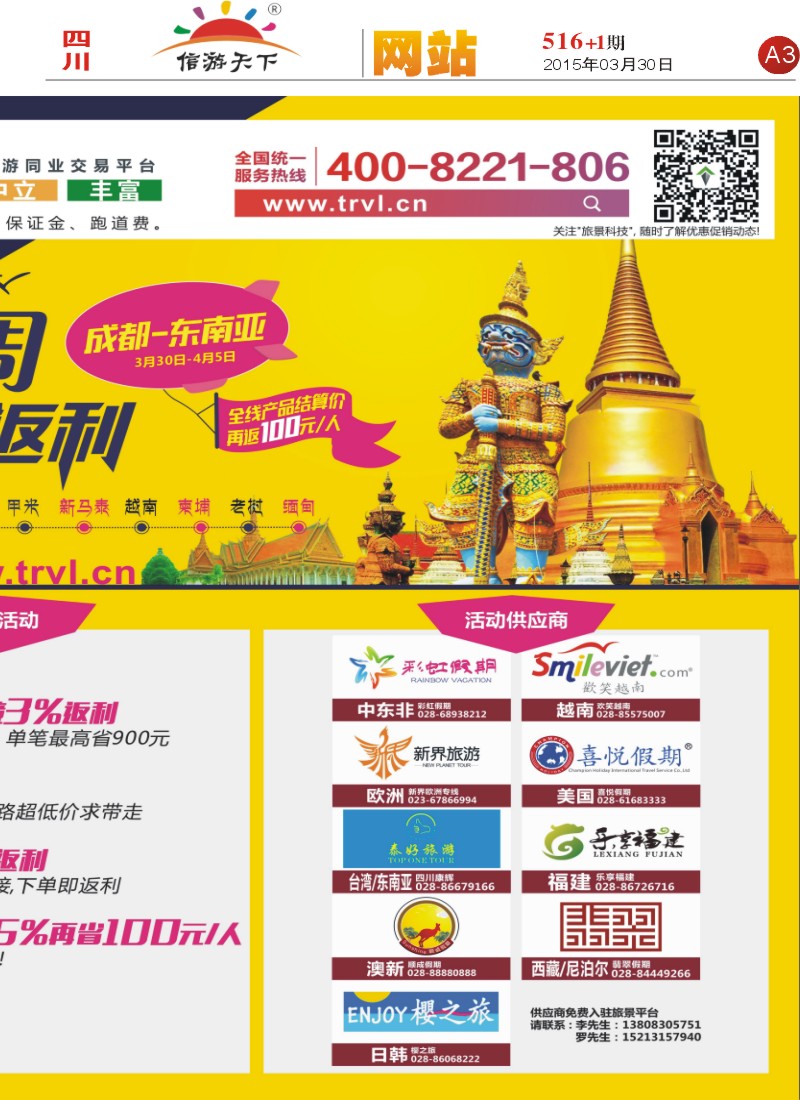 报刊A3  旅景科技·同业B2B