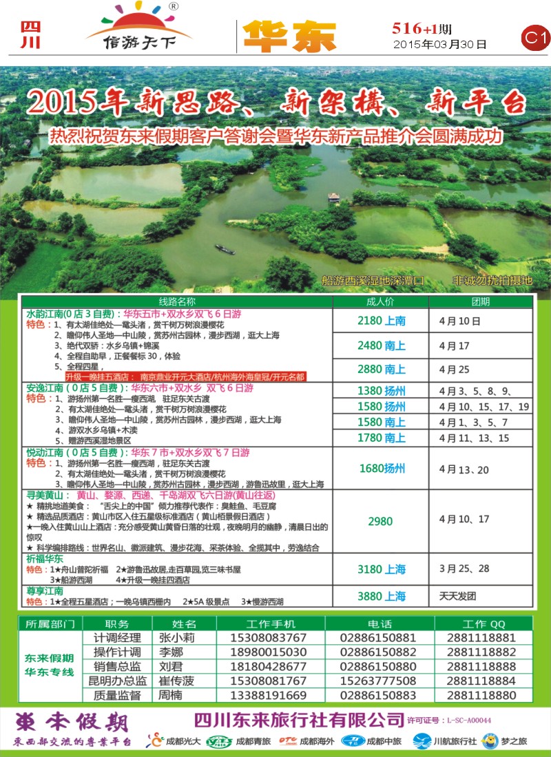 报刊C1  东来假期