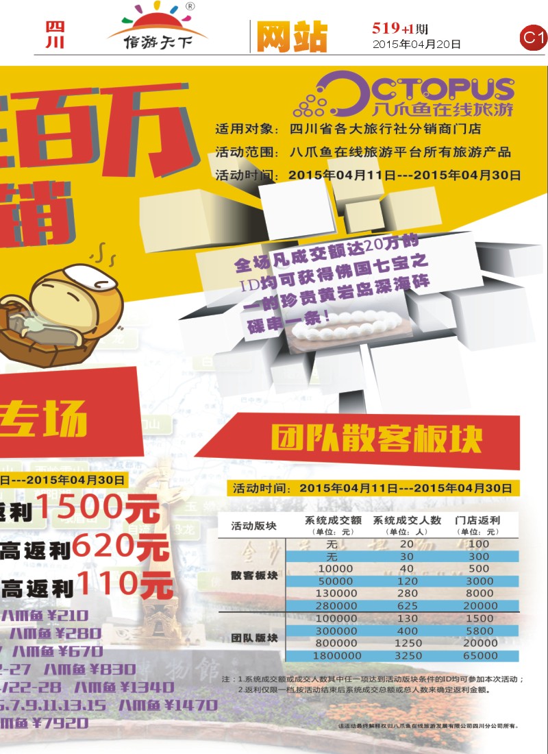 报刊D1  八爪鱼特刊